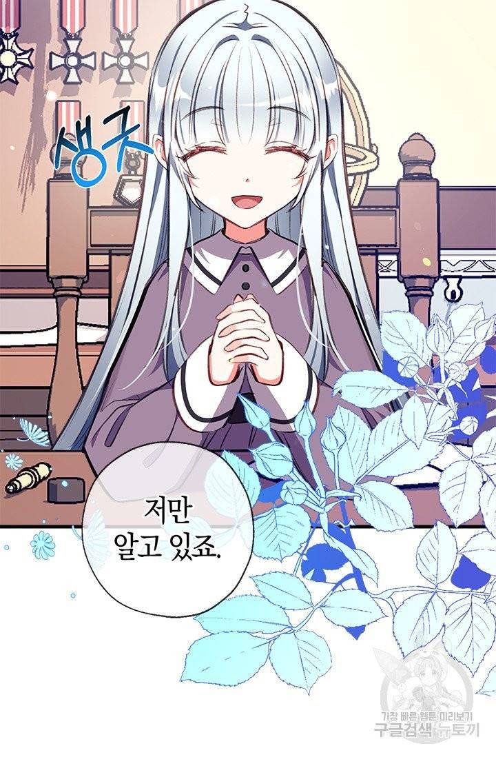 우리가 가족이 될 수 있을까요 8화 21