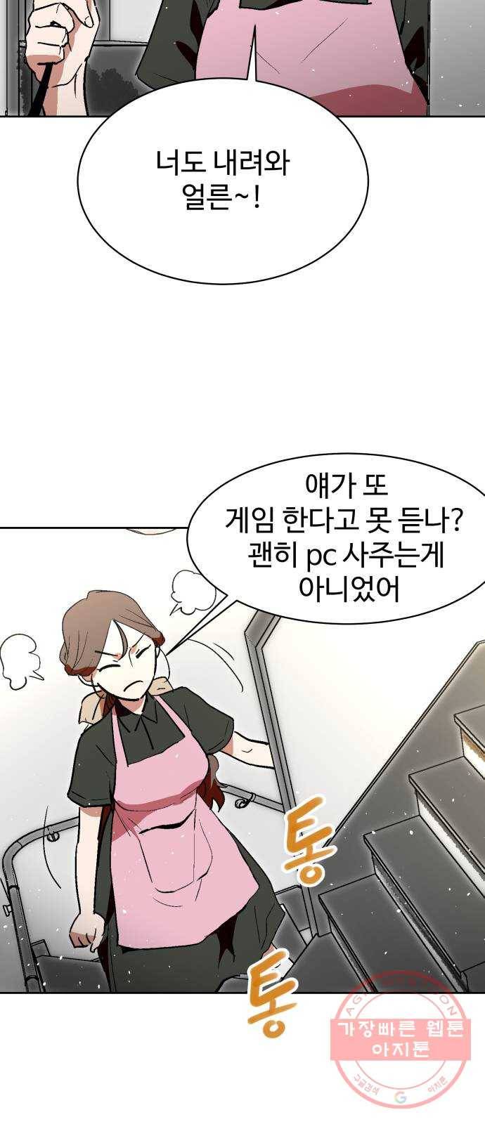 스트릿 워크아웃 2화 3