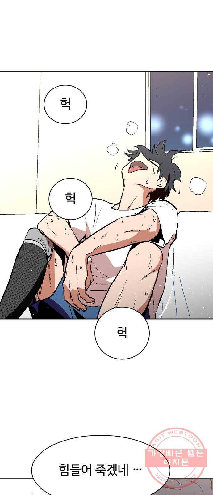 스트릿 워크아웃 2화 8