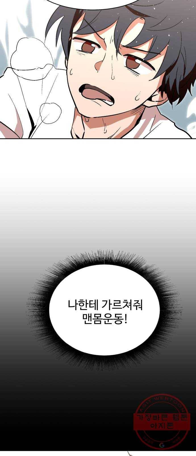 스트릿 워크아웃 2화 9