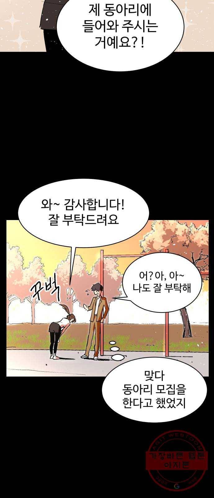 스트릿 워크아웃 2화 12