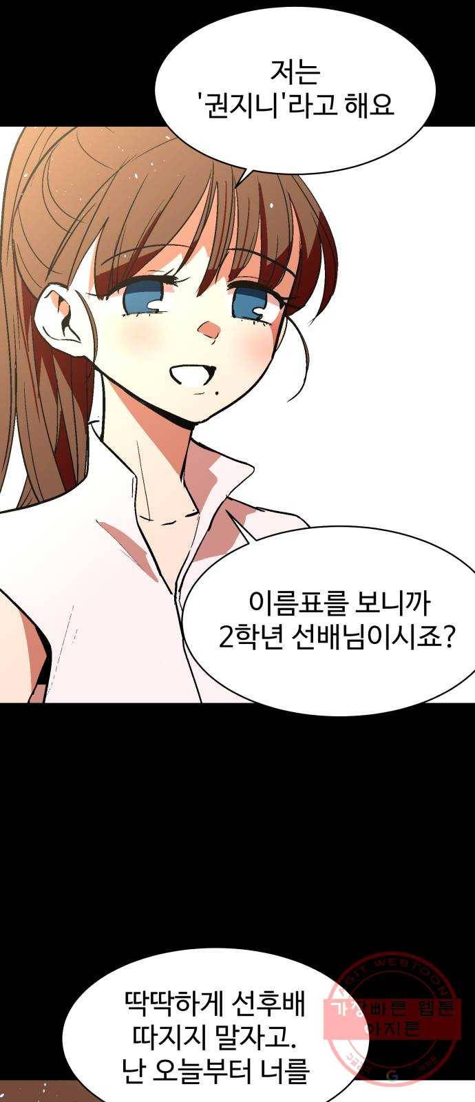 스트릿 워크아웃 2화 13