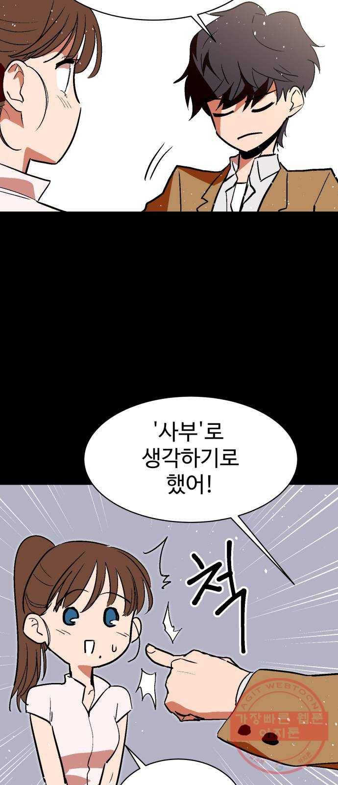 스트릿 워크아웃 2화 14