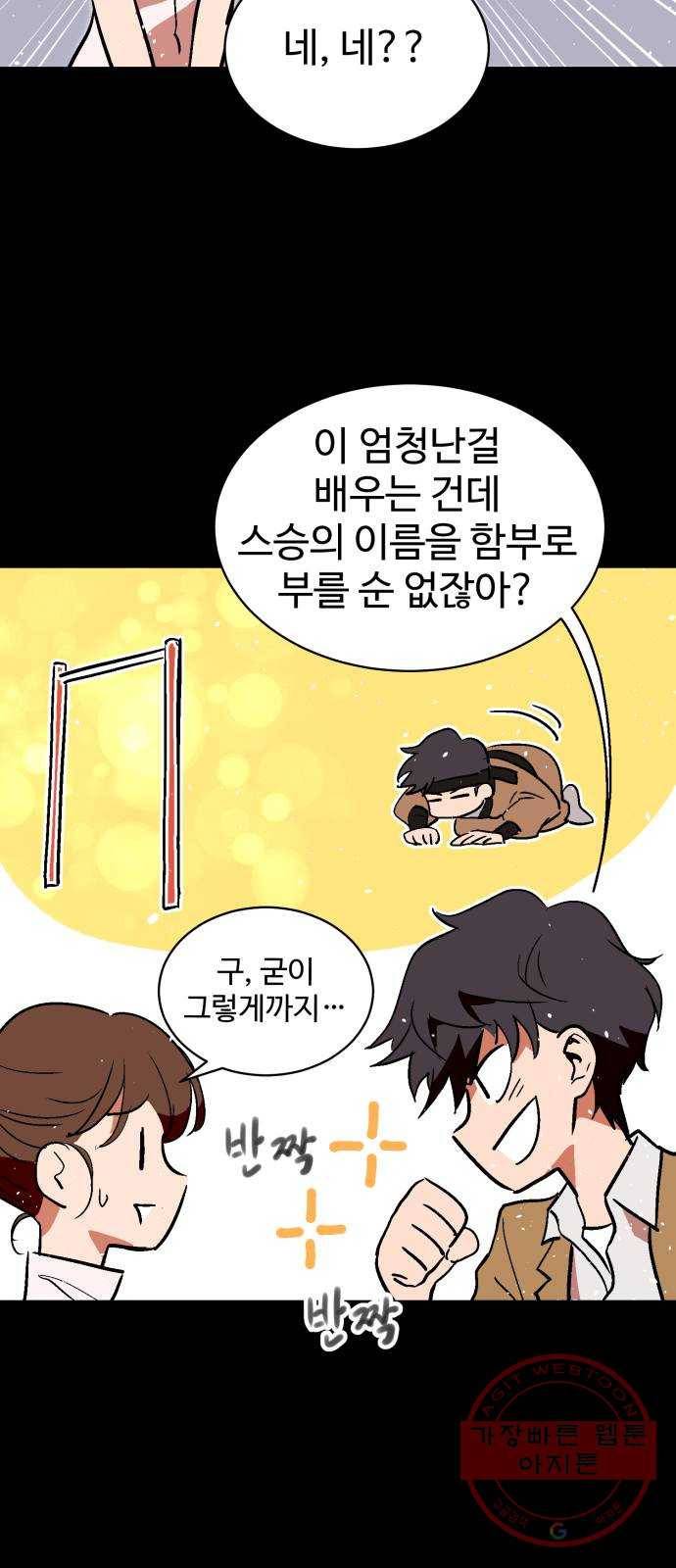 스트릿 워크아웃 2화 15
