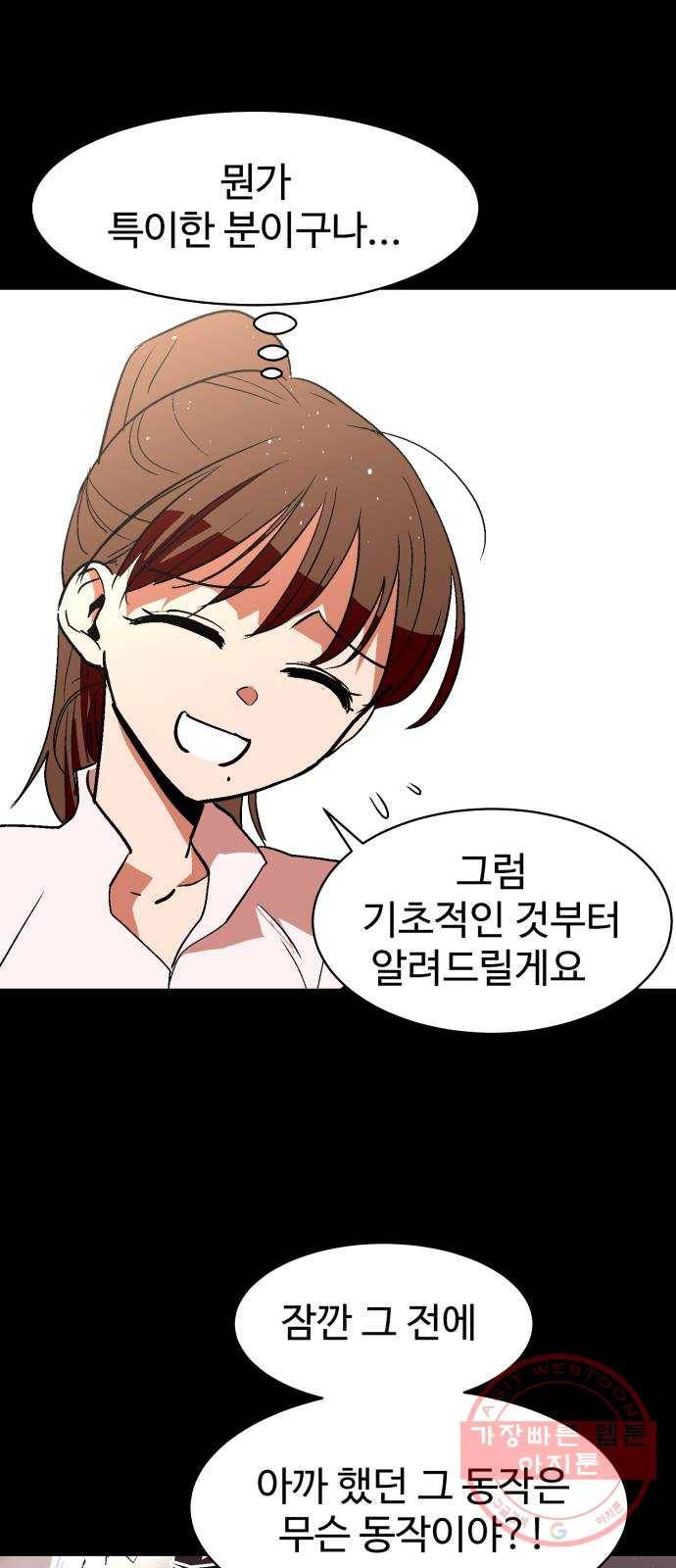 스트릿 워크아웃 2화 16