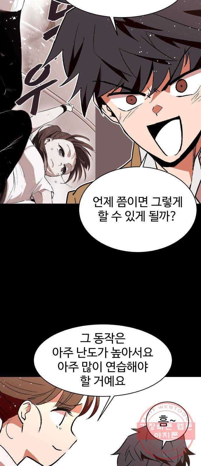 스트릿 워크아웃 2화 17