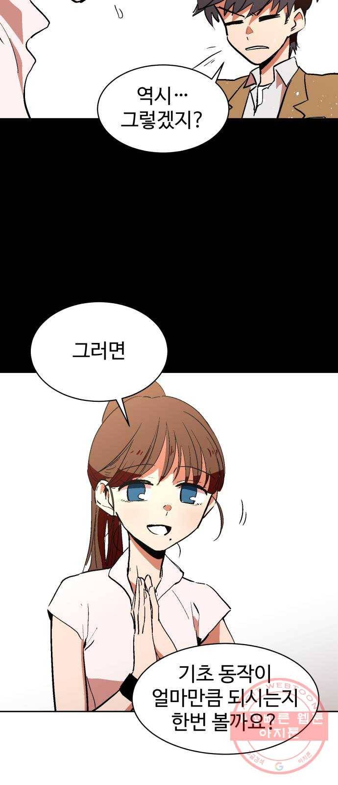 스트릿 워크아웃 2화 18