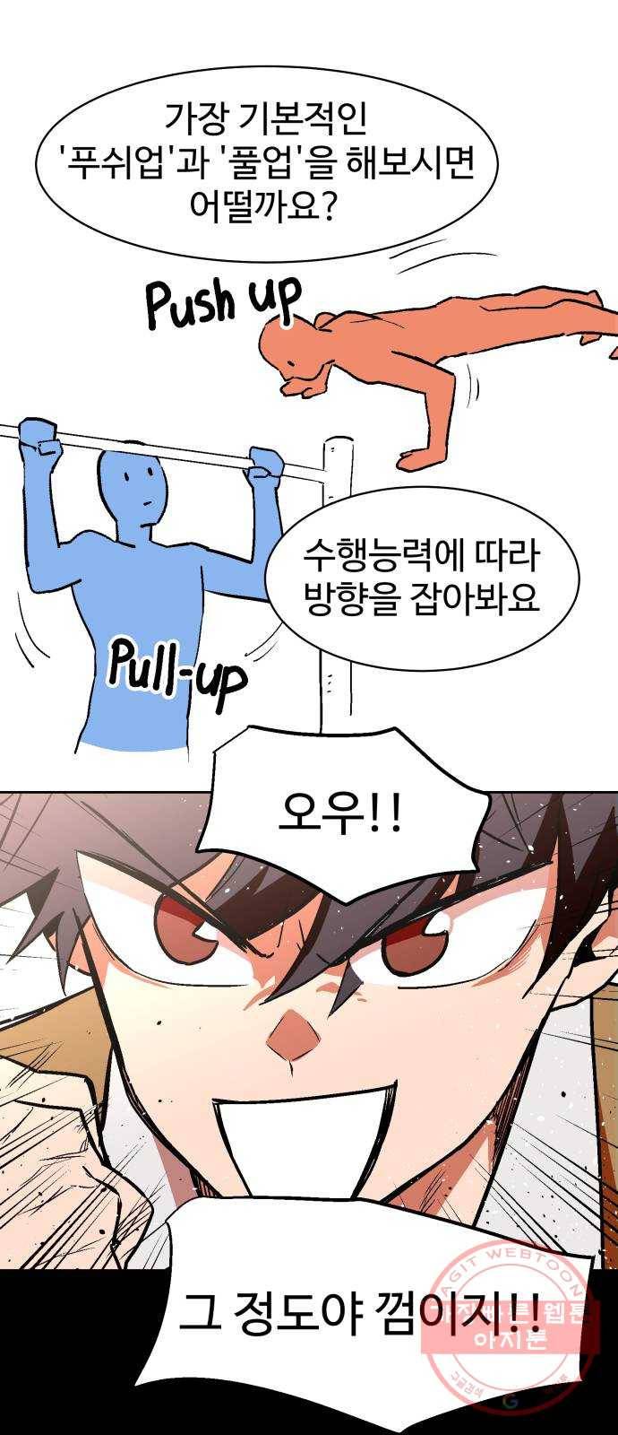 스트릿 워크아웃 2화 19