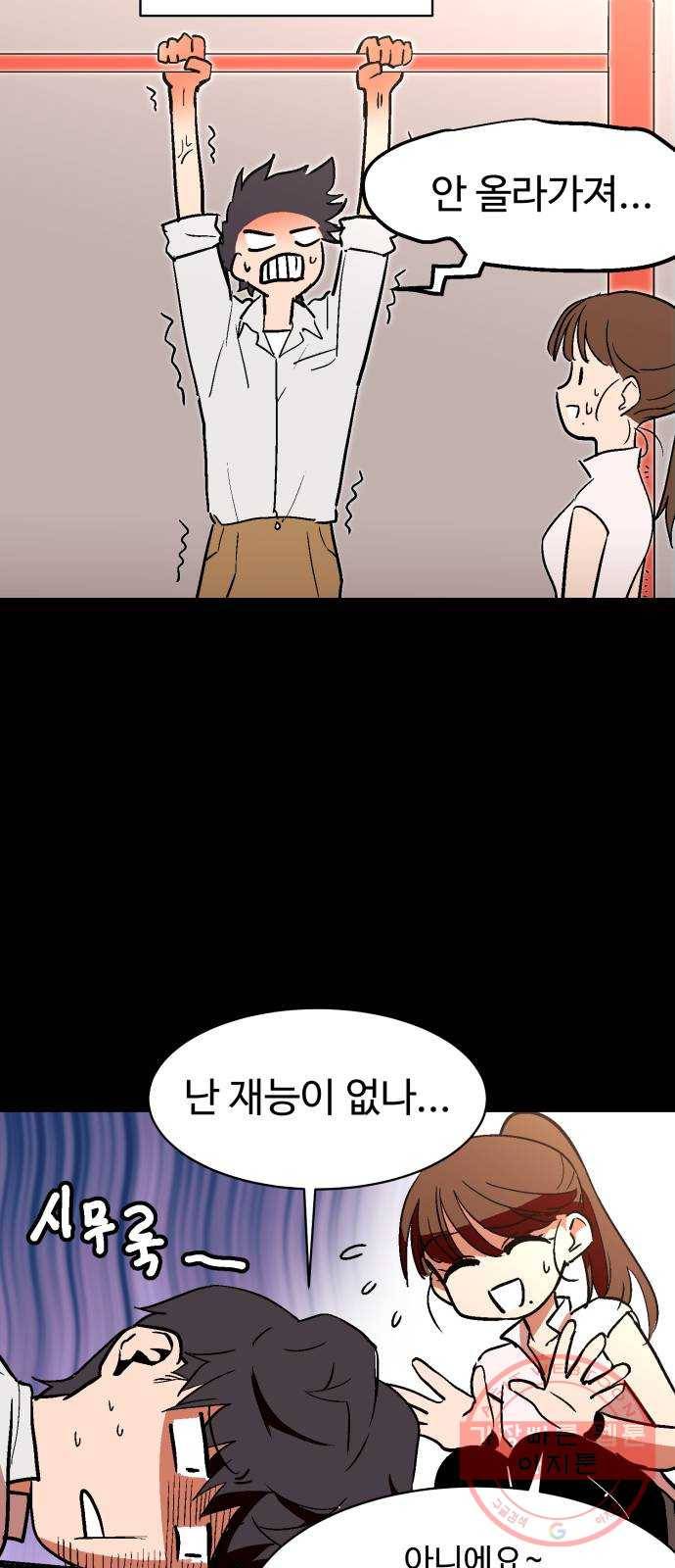 스트릿 워크아웃 2화 21