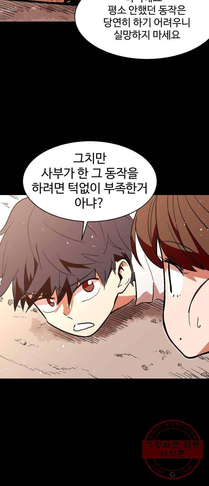 스트릿 워크아웃 2화 22