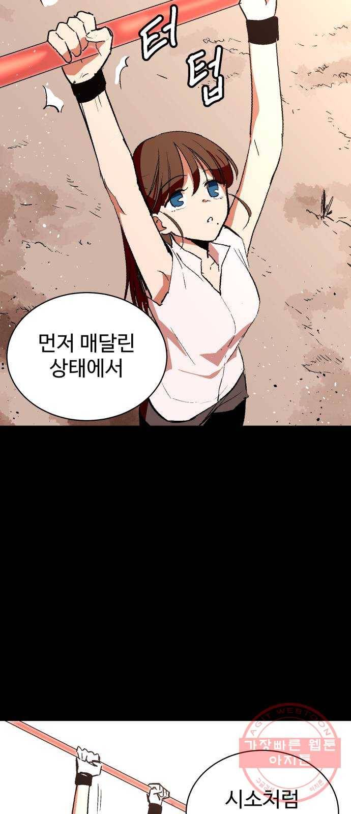 스트릿 워크아웃 2화 25