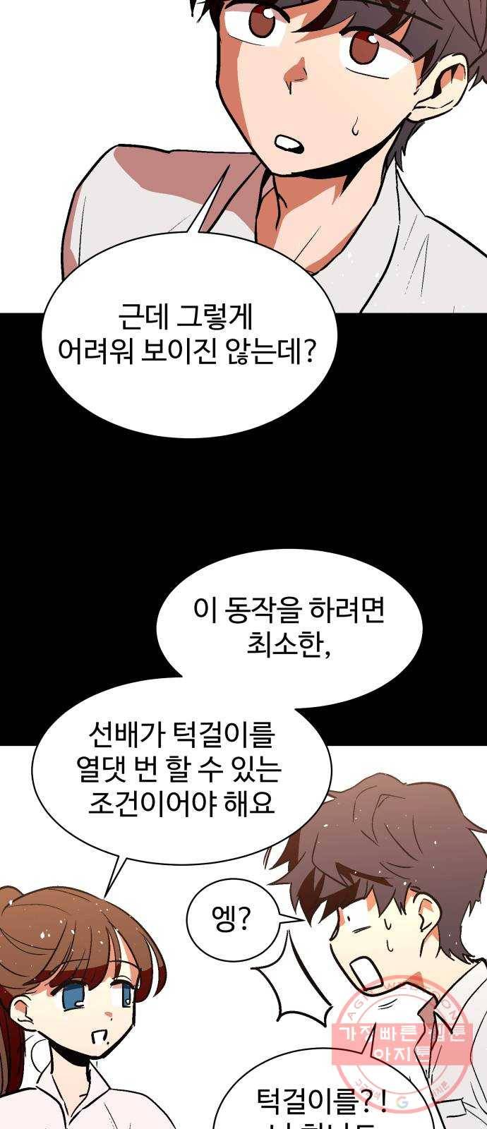 스트릿 워크아웃 2화 32