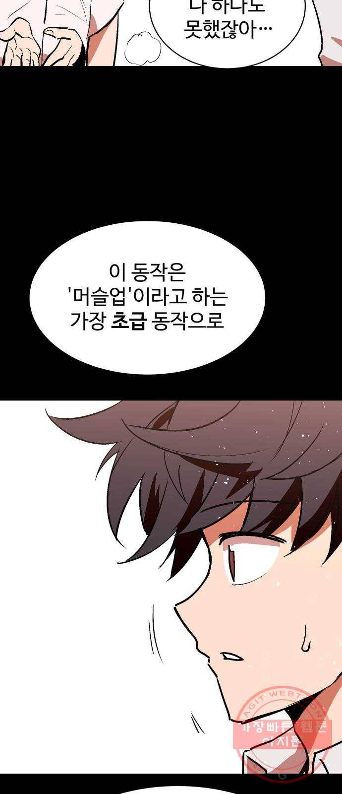 스트릿 워크아웃 2화 33