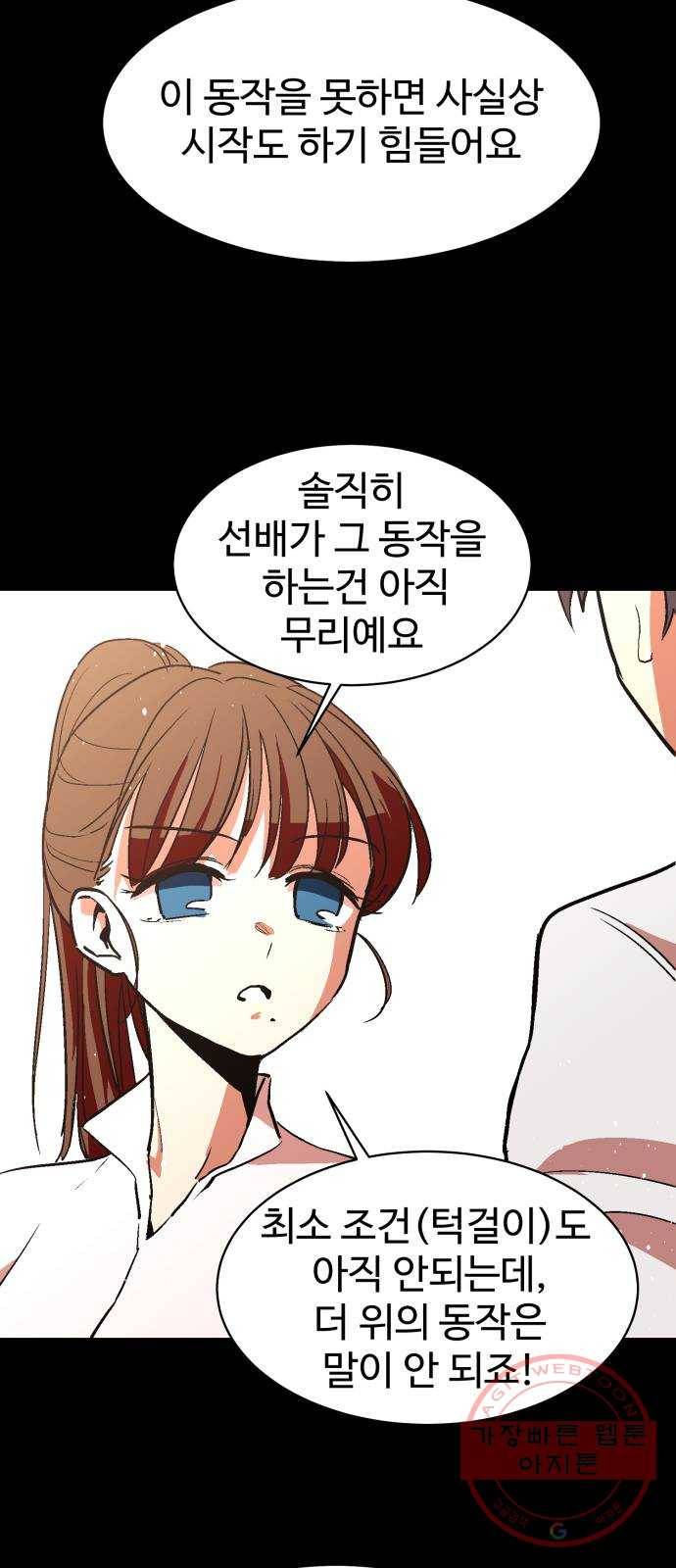 스트릿 워크아웃 2화 34