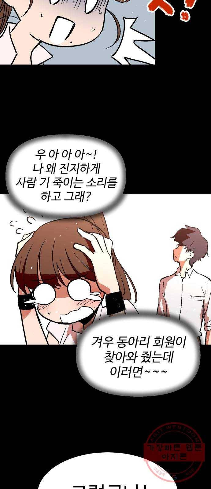 스트릿 워크아웃 2화 36