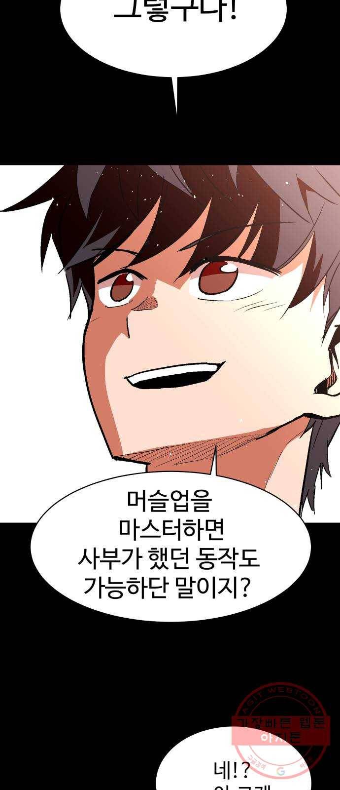 스트릿 워크아웃 2화 37