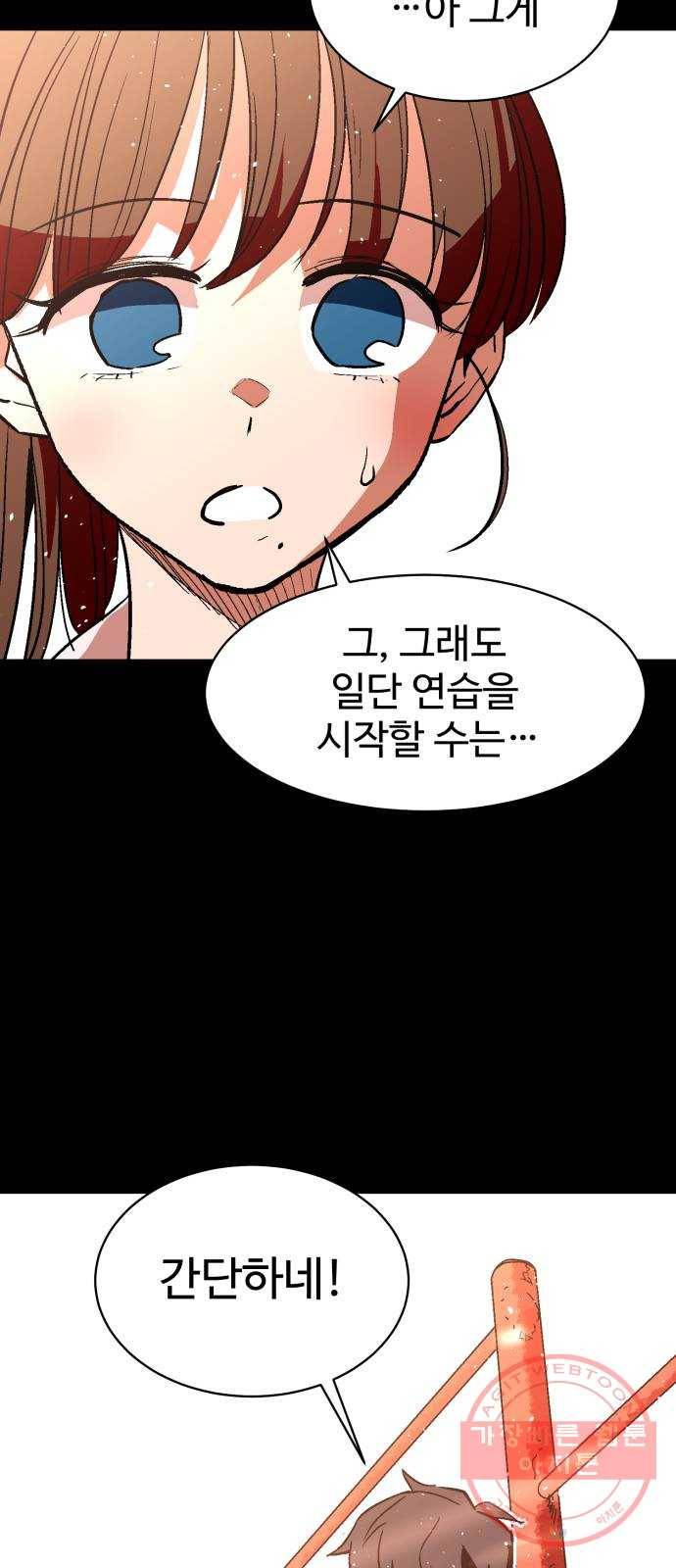 스트릿 워크아웃 2화 38