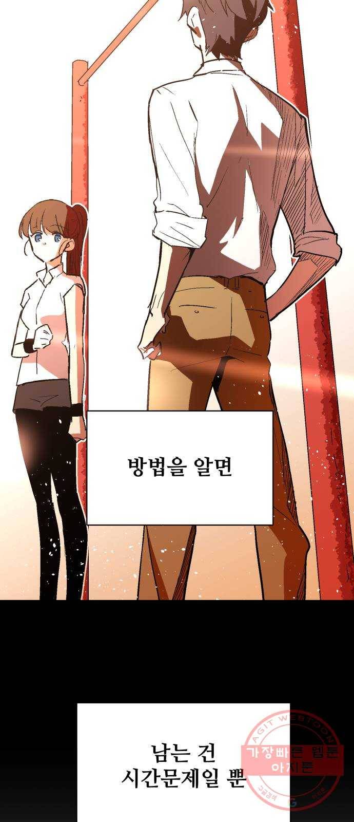 스트릿 워크아웃 2화 39