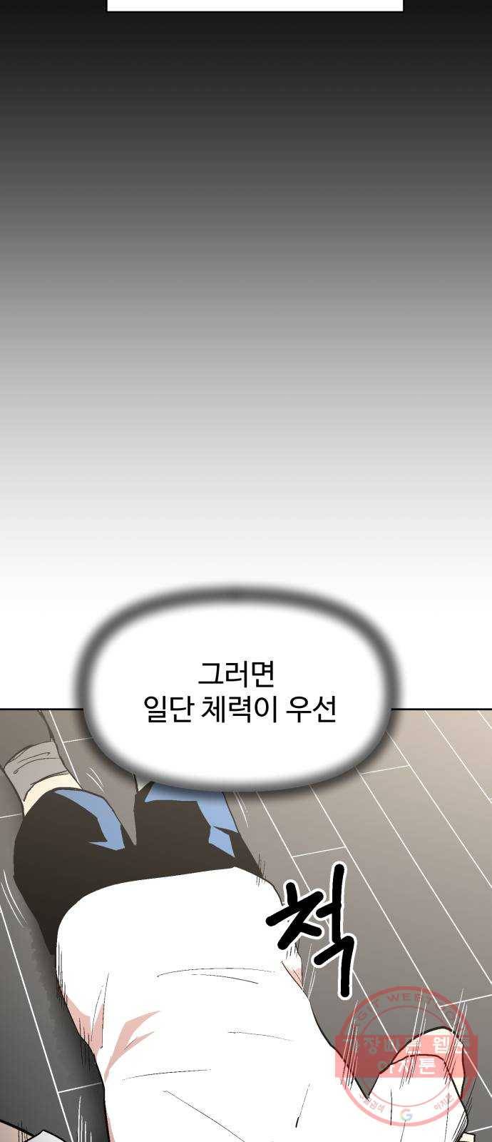 스트릿 워크아웃 2화 40