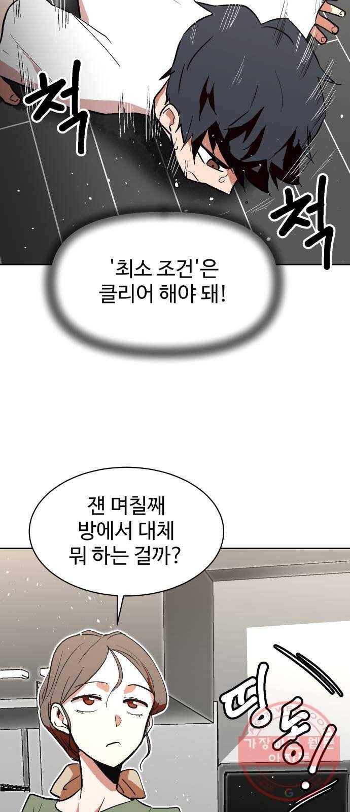스트릿 워크아웃 2화 41