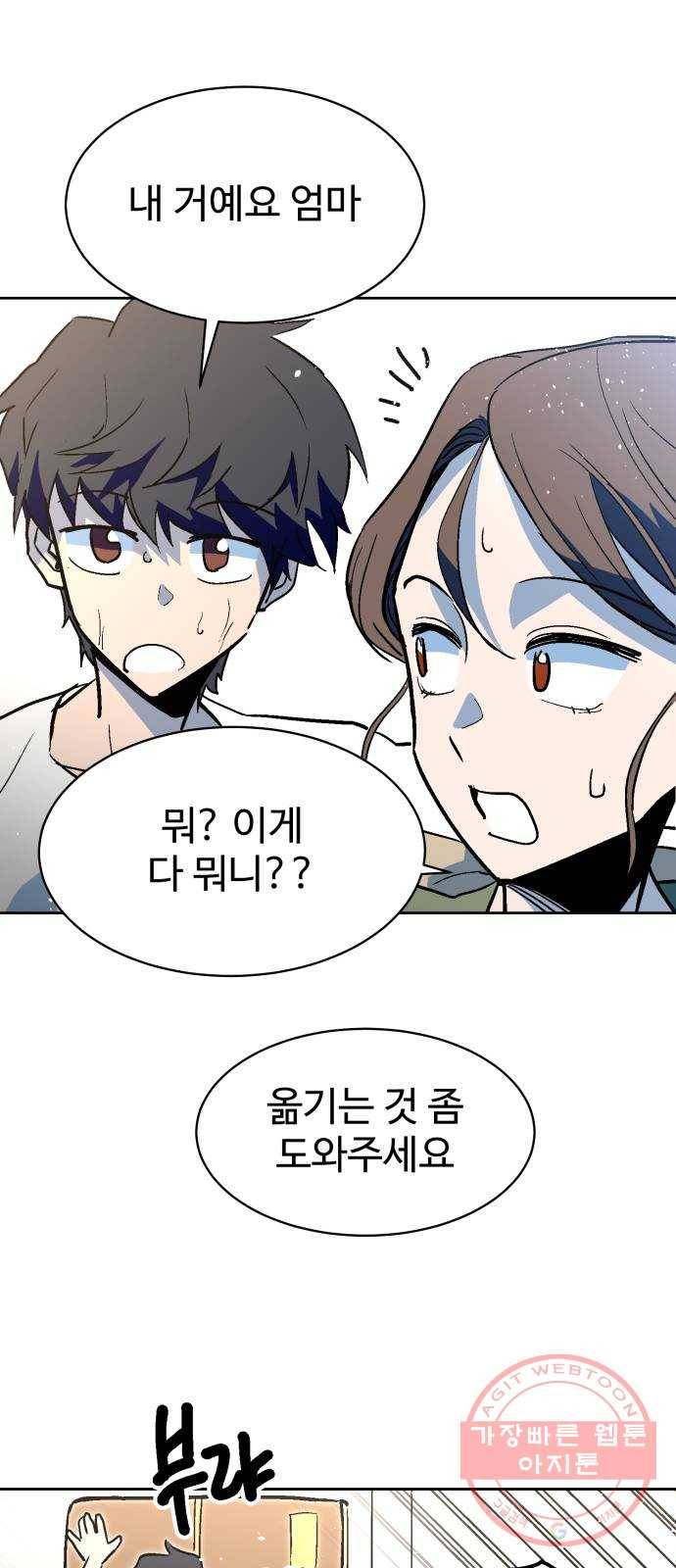 스트릿 워크아웃 2화 43