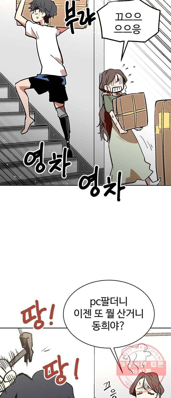 스트릿 워크아웃 2화 44