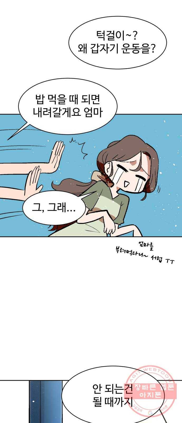 스트릿 워크아웃 2화 46