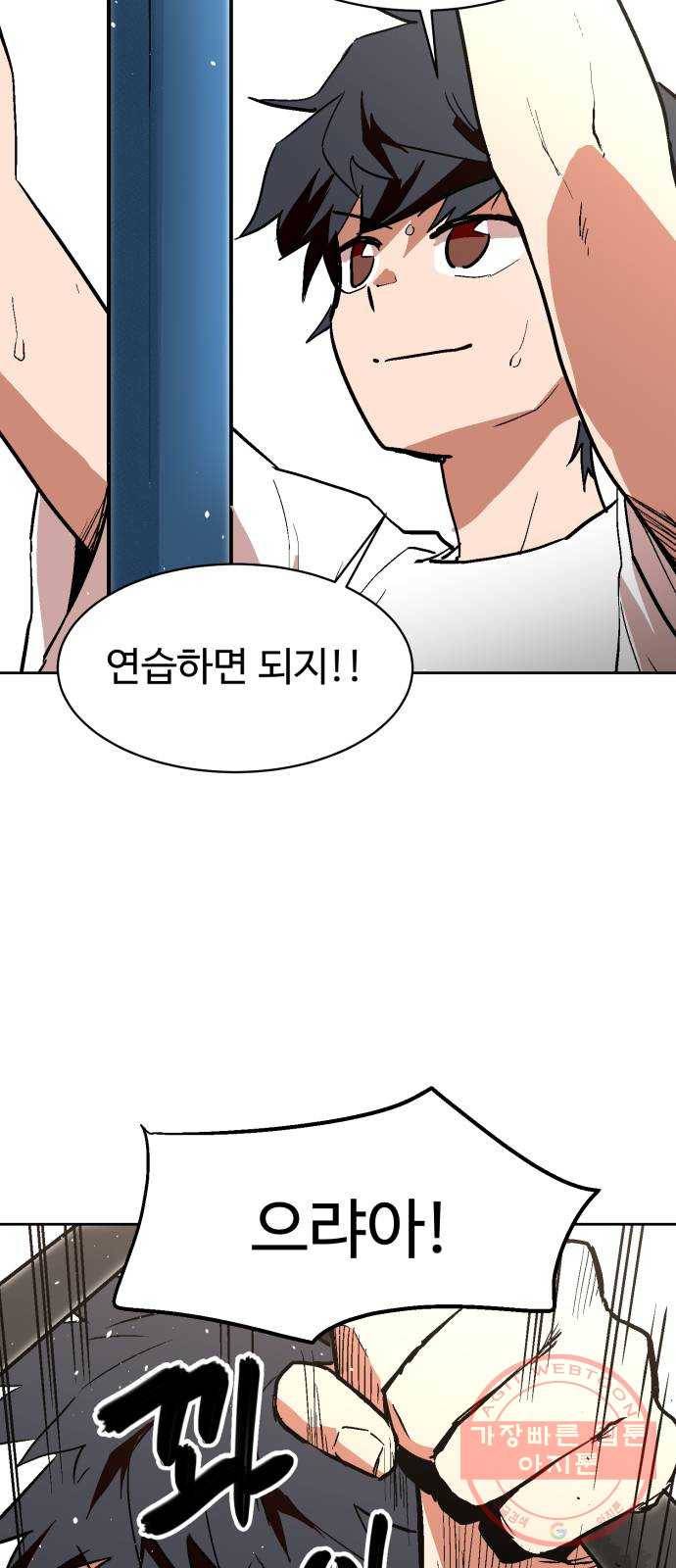 스트릿 워크아웃 2화 47