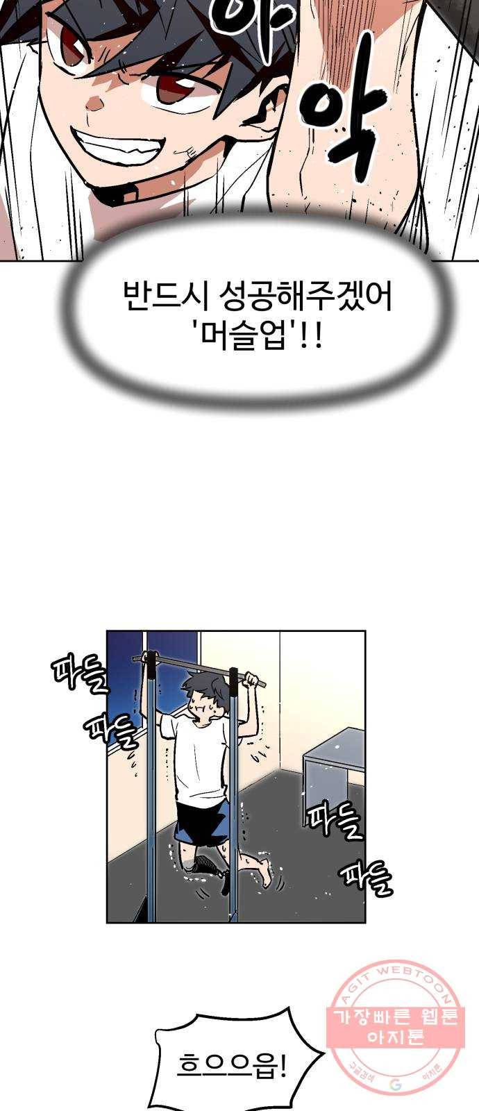 스트릿 워크아웃 2화 48