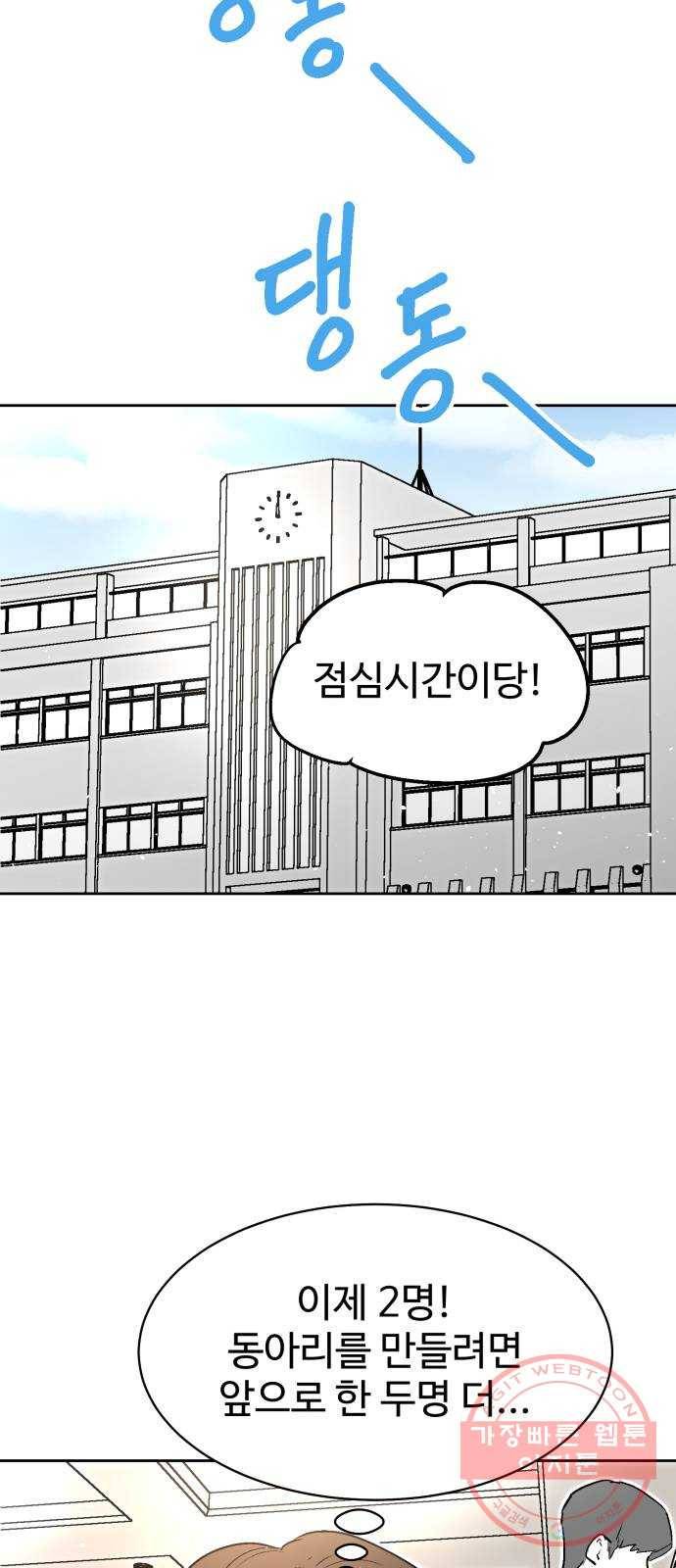 스트릿 워크아웃 2화 50