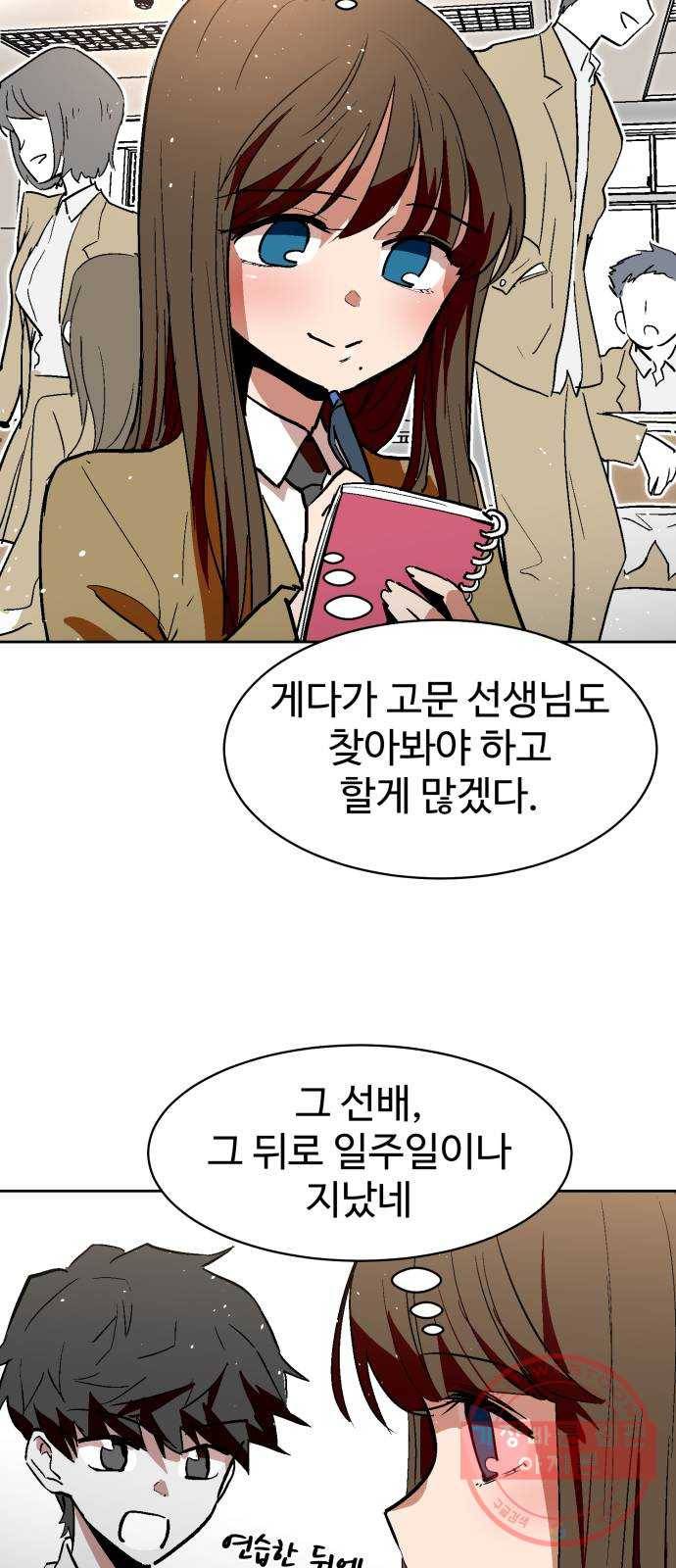 스트릿 워크아웃 2화 51