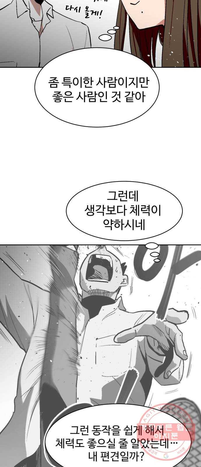 스트릿 워크아웃 2화 52