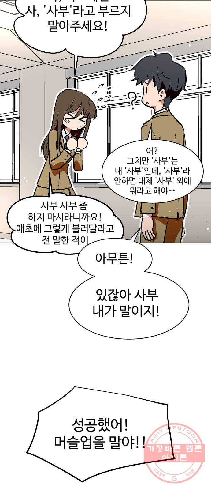 스트릿 워크아웃 2화 56
