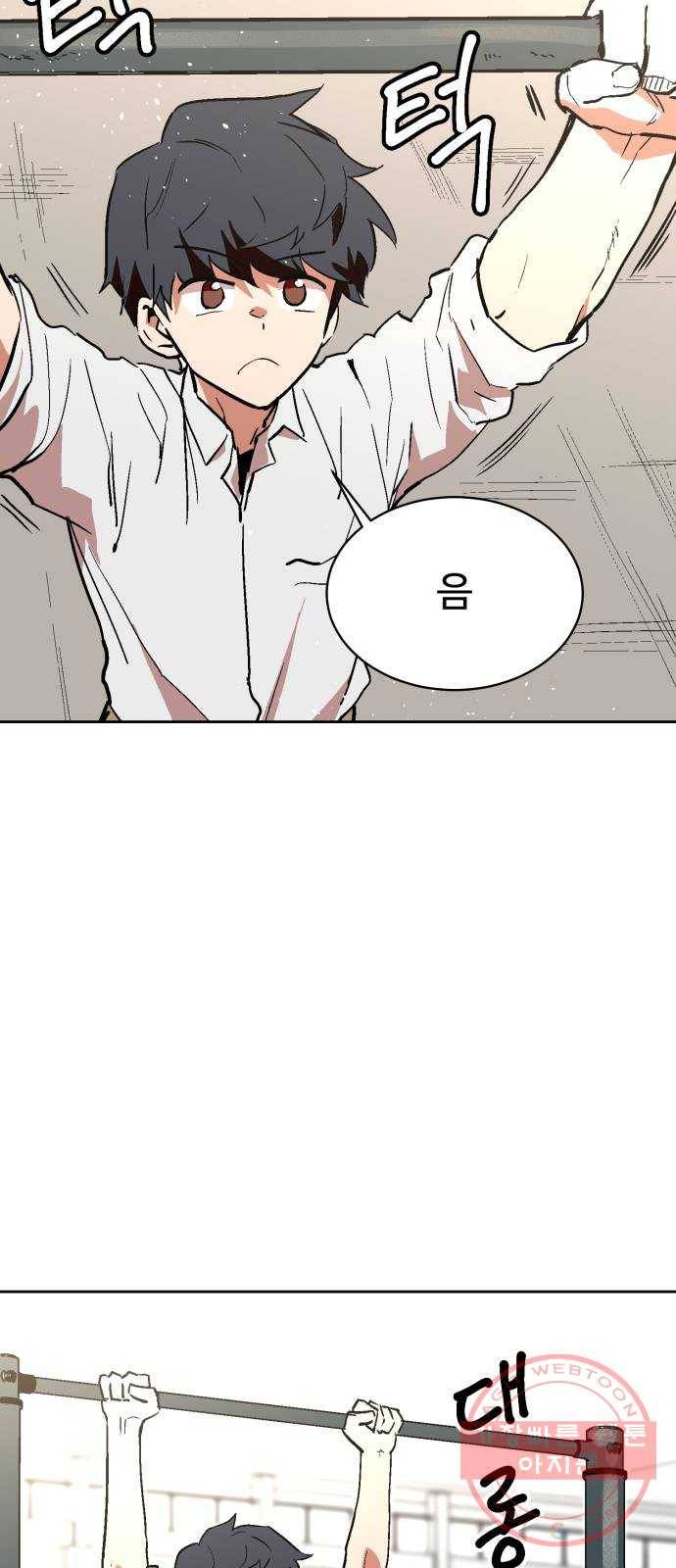 스트릿 워크아웃 2화 58
