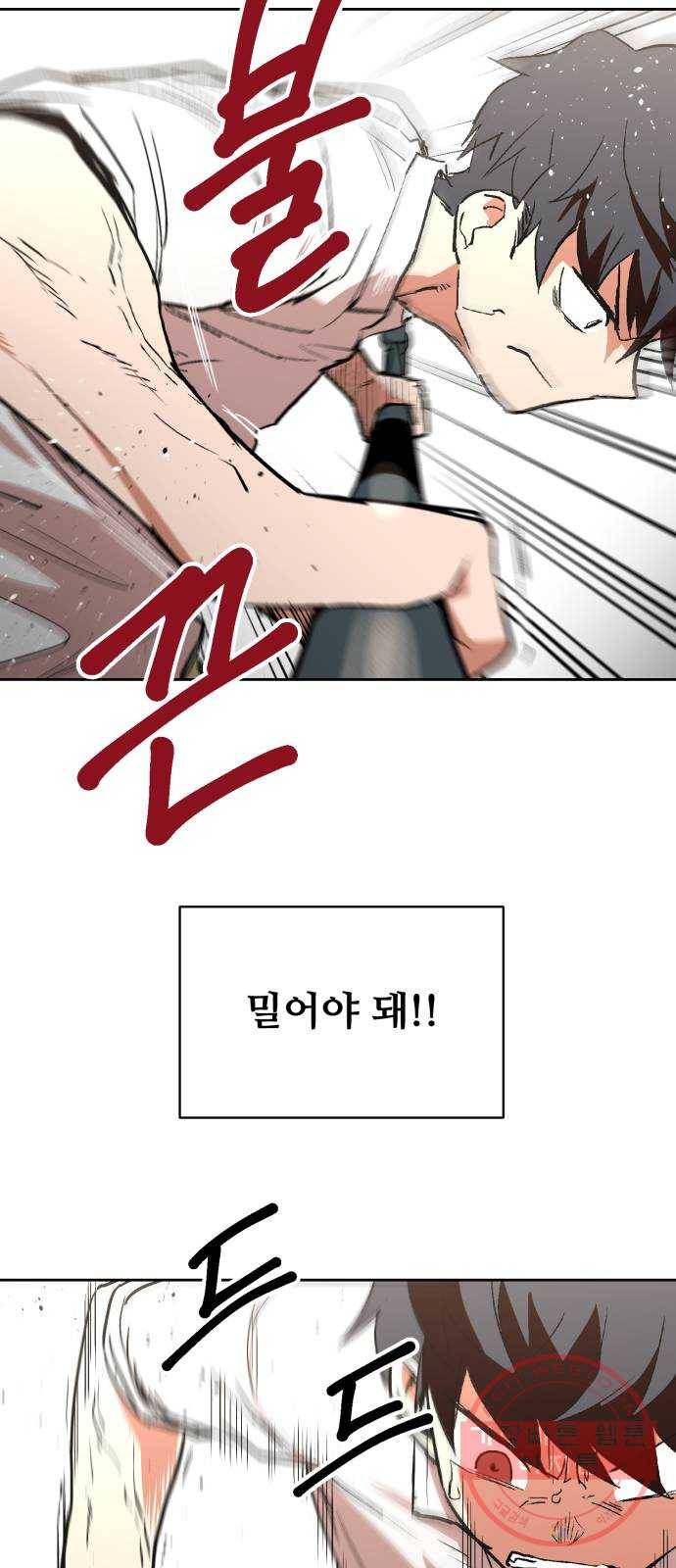 스트릿 워크아웃 2화 63