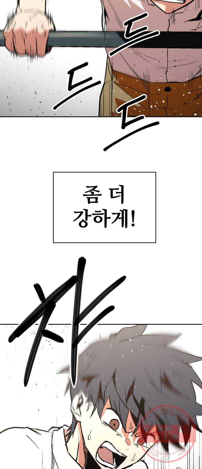 스트릿 워크아웃 2화 64