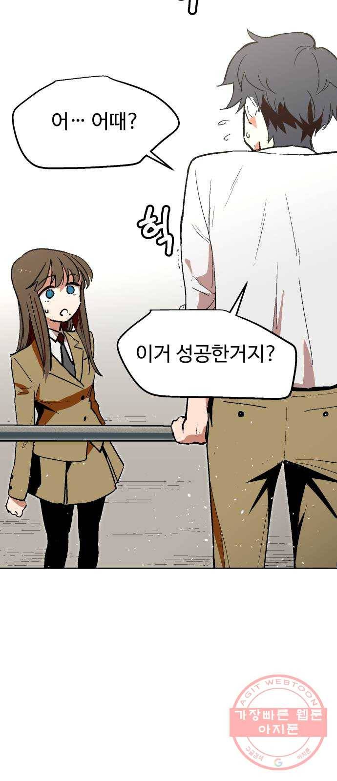 스트릿 워크아웃 2화 66