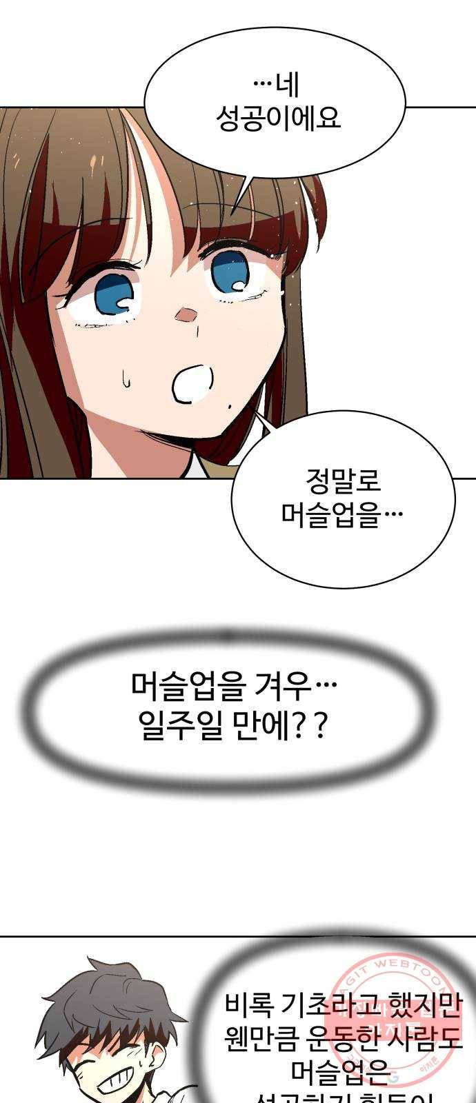 스트릿 워크아웃 2화 67