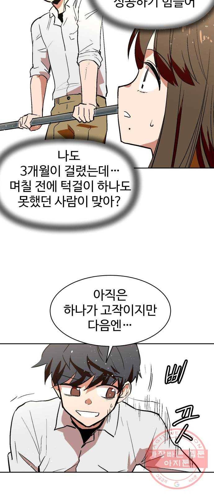 스트릿 워크아웃 2화 68