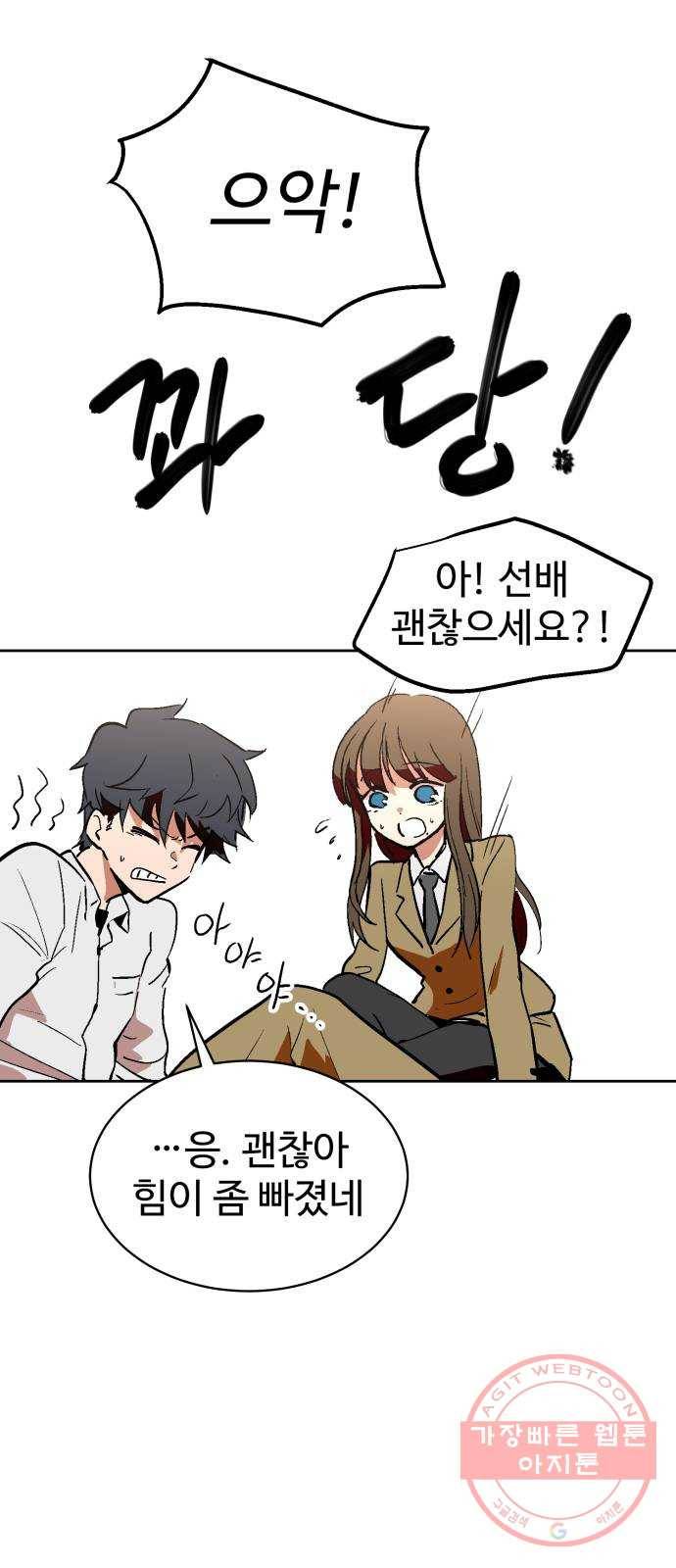 스트릿 워크아웃 2화 69