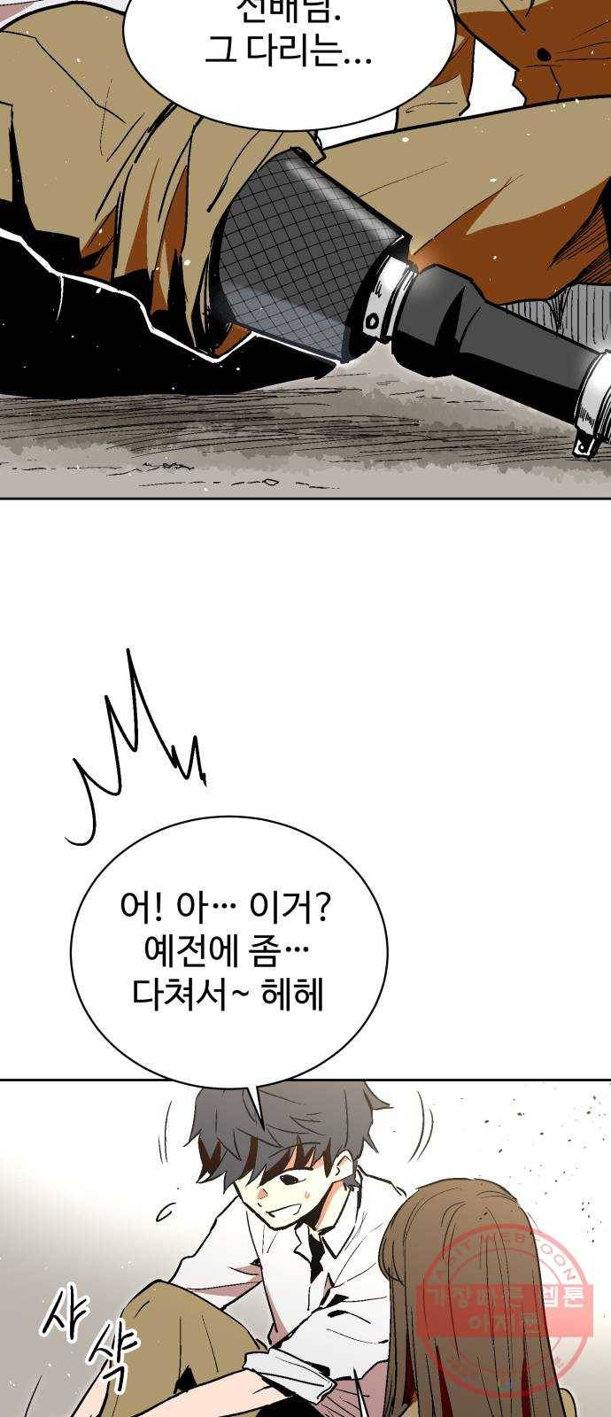 스트릿 워크아웃 2화 71