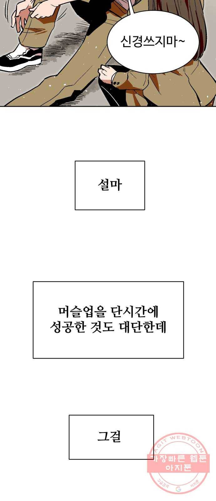 스트릿 워크아웃 2화 72