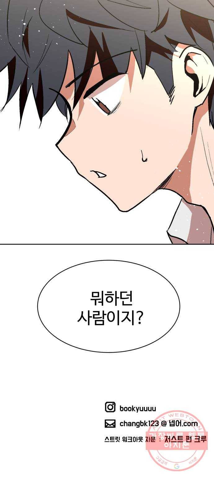 스트릿 워크아웃 2화 74