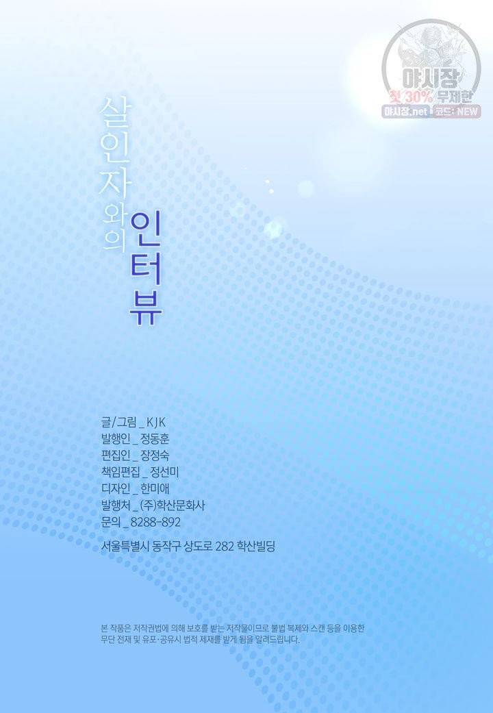 살인자와의 인터뷰 53화 마침 3