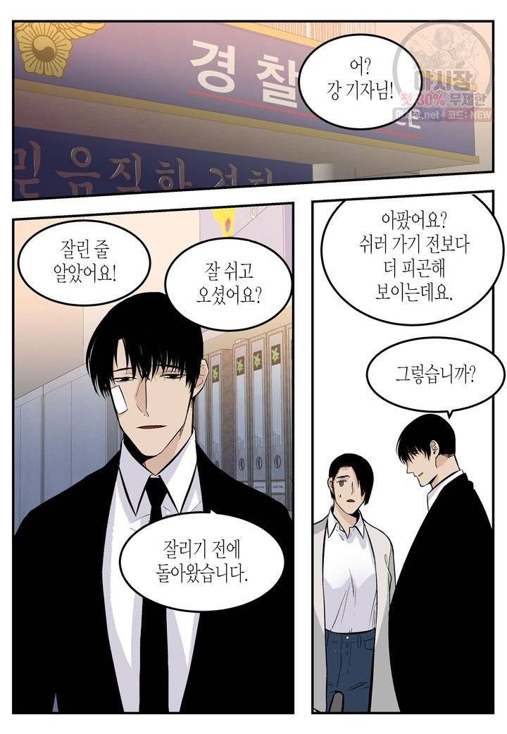 살인자와의 인터뷰 53화 마침 4