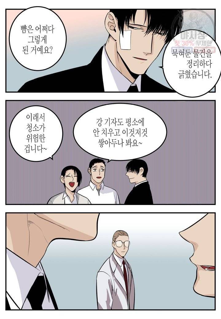 살인자와의 인터뷰 53화 마침 5