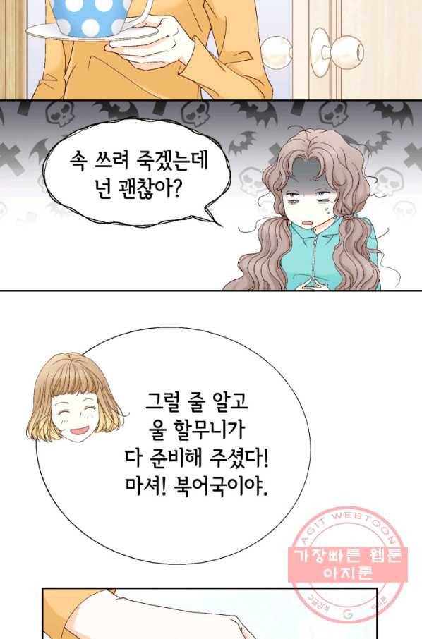 사랑의 순간 65화 내 남자는 유비쿼터스 4