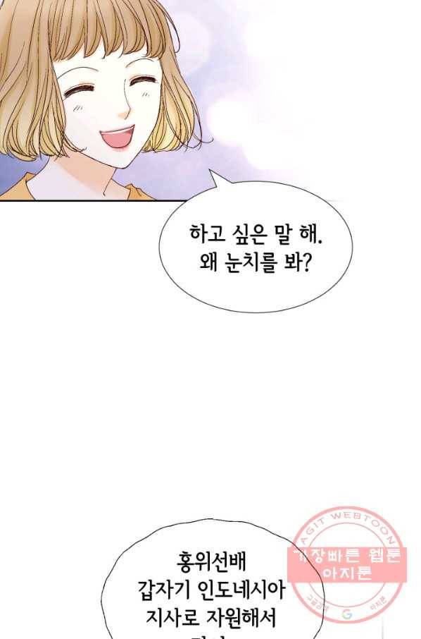 사랑의 순간 65화 내 남자는 유비쿼터스 10