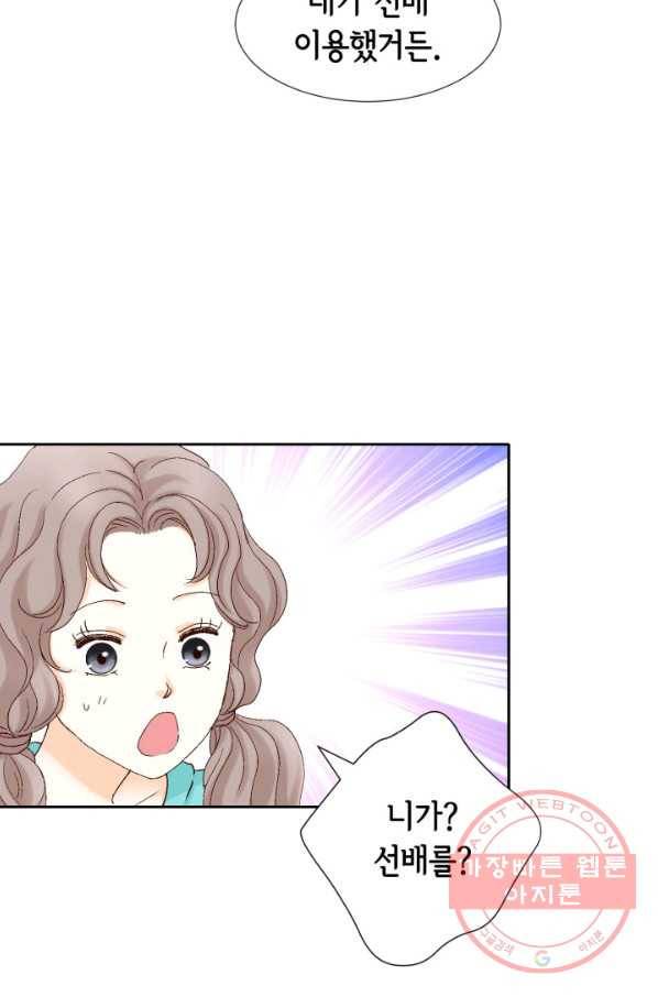 사랑의 순간 65화 내 남자는 유비쿼터스 13