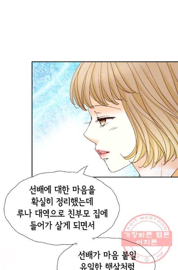 사랑의 순간 65화 내 남자는 유비쿼터스 14